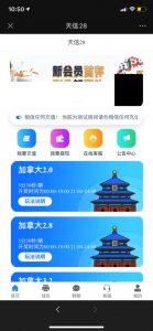 微信小程序天信28最新-公子演示站