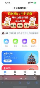 招财猫/微信扫码/浏览器/APP-公子演示站